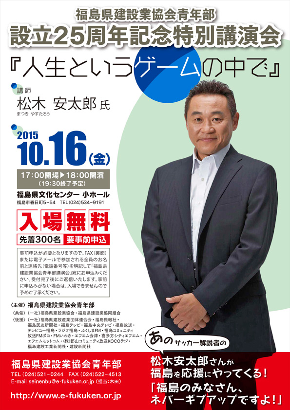 設立25周年記念特別講演　表面