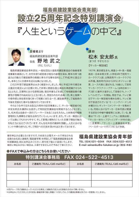 設立25周年記念特別講演　裏面